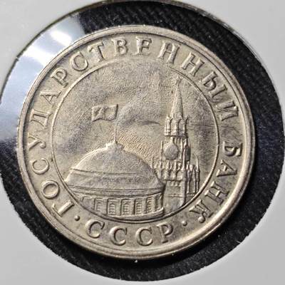 KK钱币收藏小铺   套币 批量/好品散币专场 2月预留时间 周末发货 -  1991苏联独联体5卢布