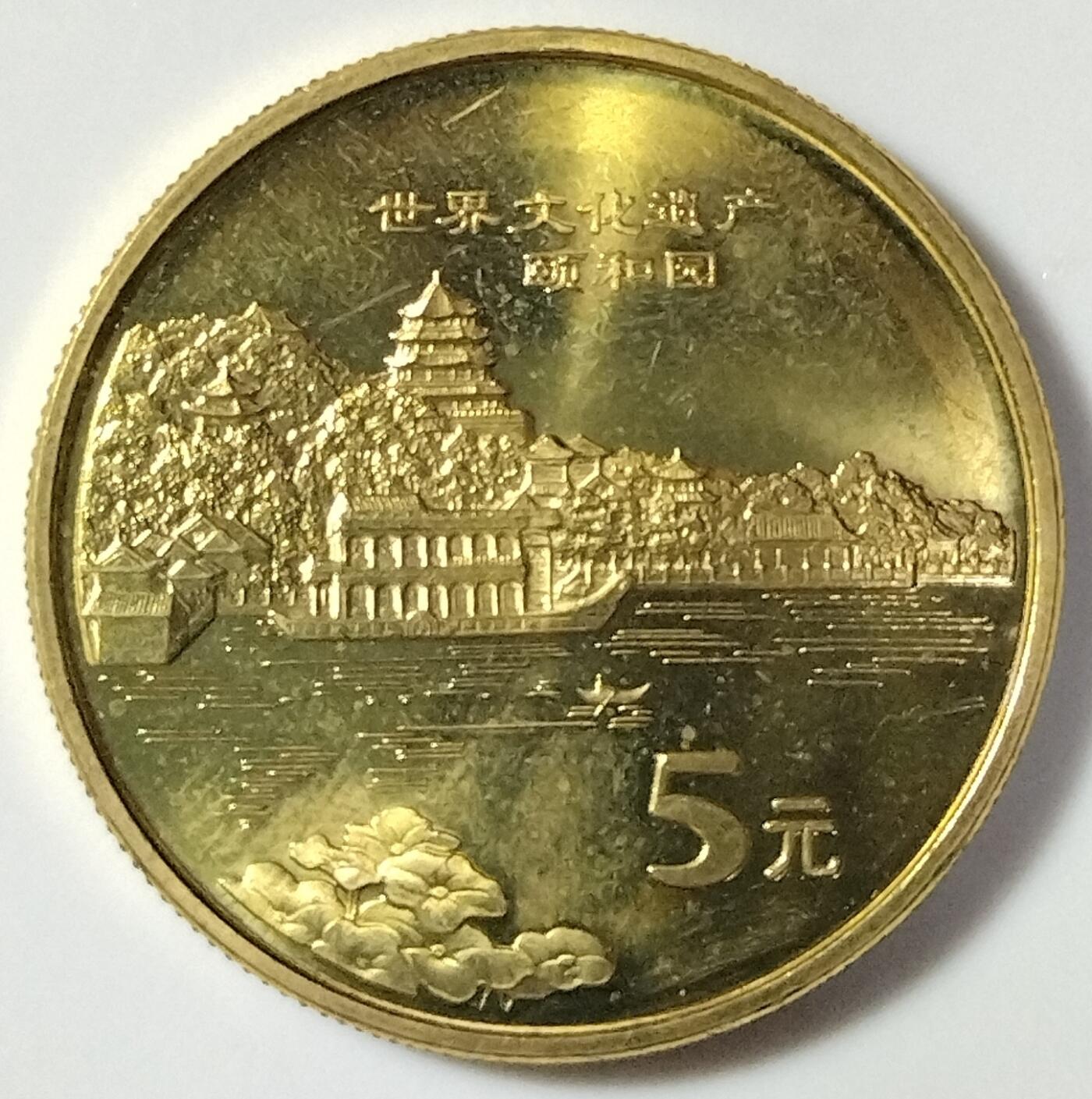 2006年世界文化遗产纪念币第五组，颐和园+龙门石窟一套，铜质，品相不错，细节清晰，收藏佳选！按图发货！