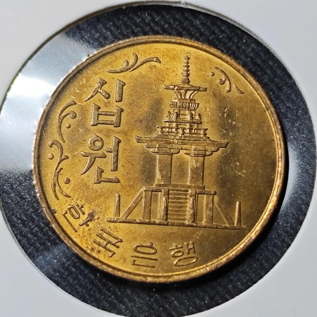 KK钱币收藏小铺   套币 批量/好品散币专场 2月预留时间 周末发货  1969韩国10韩元石塔铜币 好品 好品UNC稀少！