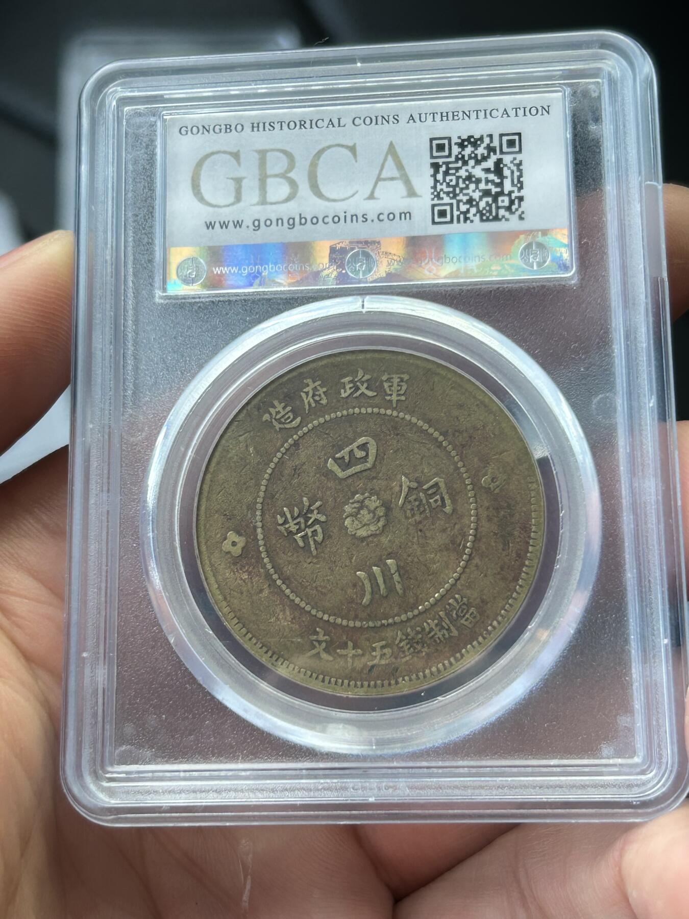 公博XF40～四川军政府50文