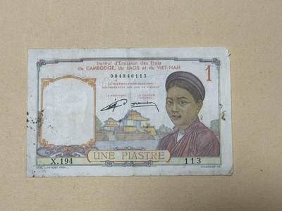 韵星假日钱币拍卖第2期 -- Rimey Holidays Coins & Banknotes Auction 2 - 法属印度支那1皮阿斯特 流通品