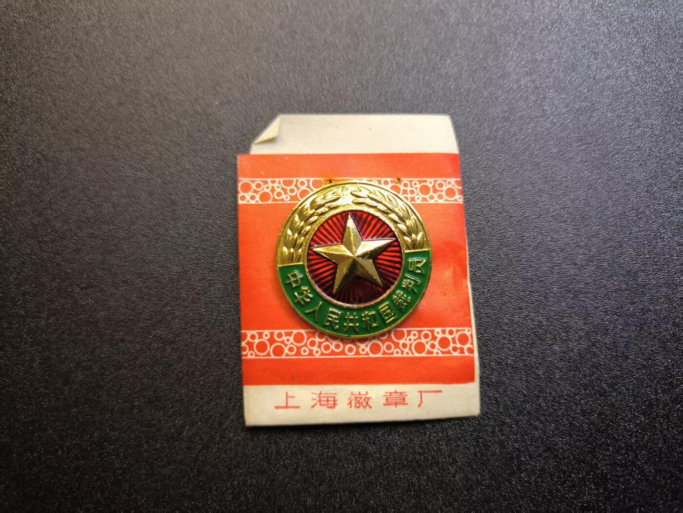 云宸嘉赏-勋臻精藏⭐️年后精品专拍场次🎖 su-M65式时期裁判员证章 带原厂纸袋