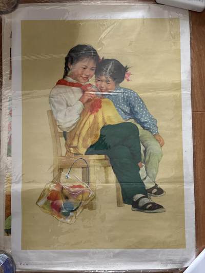 情怀旧藏儿时记忆经典收藏交流拍卖会 - 李慕白绘画绣红花宣传画年画