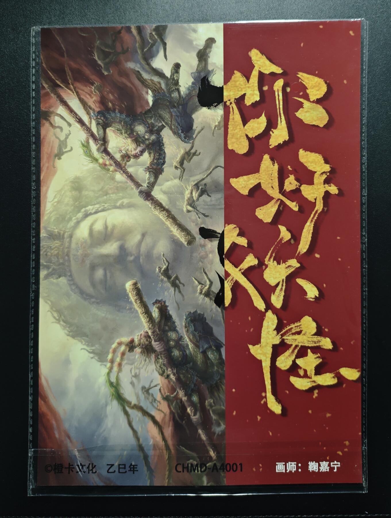 天玑星卡拍第177期《3.9周一截拍》持续收拍收评中 满赠卡需备注 橙卡文化 你好妖怪 鞠佳宁 真假美猴王 A4粗闪大卡