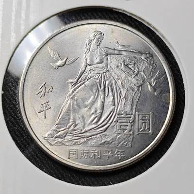KK钱币收藏小铺   套币 批量/好品散币专场 2月预留时间 周末发货 -  1986中国国际和平年纪念 1元 好品