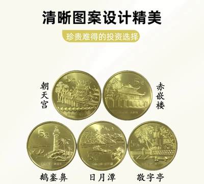 2003年宝岛台湾纪念币一套，朝天宫、赤嵌楼、鹅銮鼻、日月潭、敬字亭五枚，铜质，品相好，细节清晰，收藏价值高。按图发货！ - 2003年宝岛台湾纪念币一套，朝天宫、赤嵌楼、鹅銮鼻、日月潭、敬字亭五枚，铜质，品相好，细节清晰，收藏价值高。按图发货！