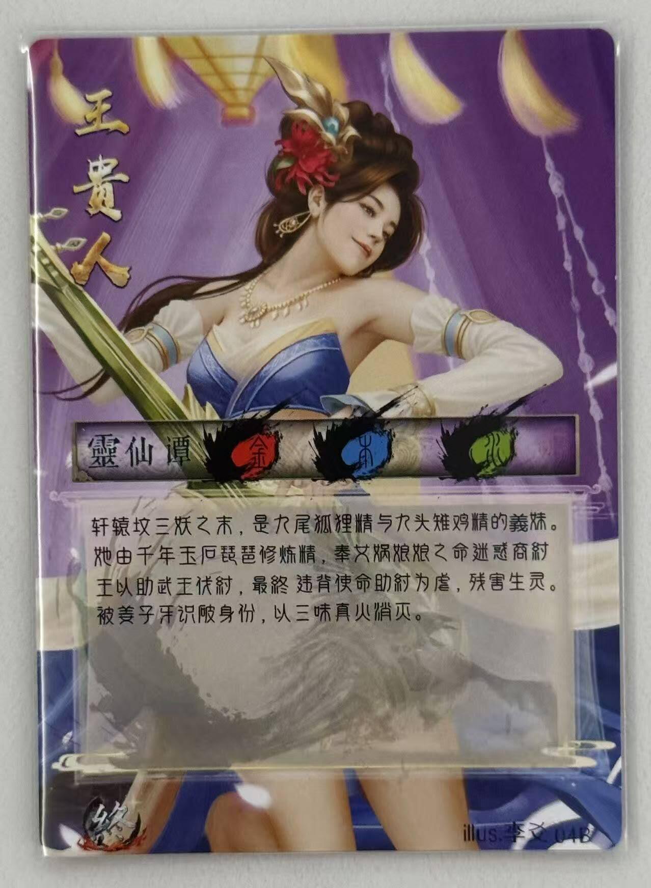 满赠PR！！龙虎卡牌-七七场（满200元包邮，无佣金，每周六结拍，欢迎送拍） 粗闪卡 李爻原创 - 谭二盲包 灵仙潭 王贵人B