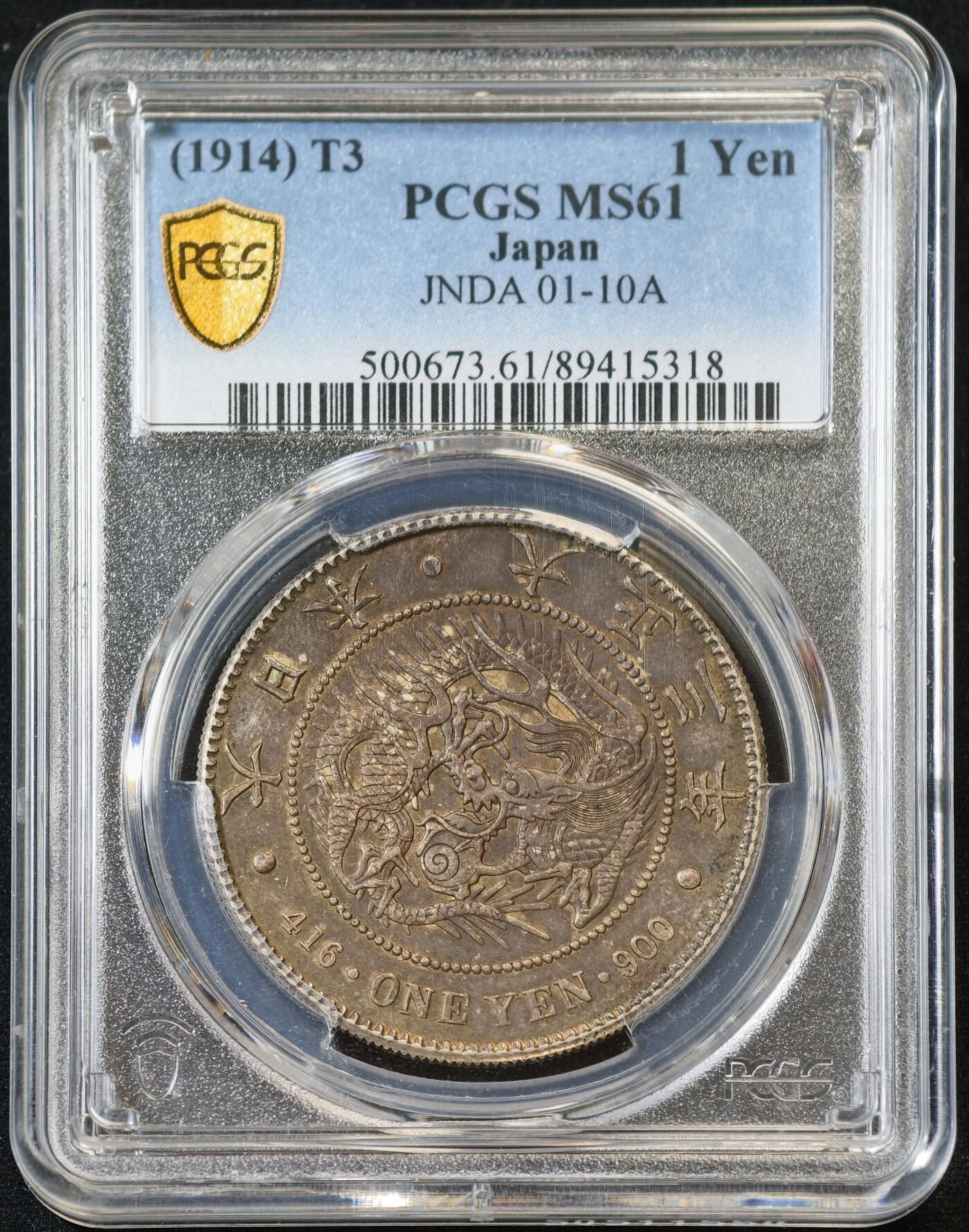 甄臻铺-世界币章拍卖（第53期），甄品场拍品征集中，送拍享返佣金等优惠多多 PCGS-MS61 日本大正三年（1914）龙洋一圆银元。酱彩老包浆，状态极佳。