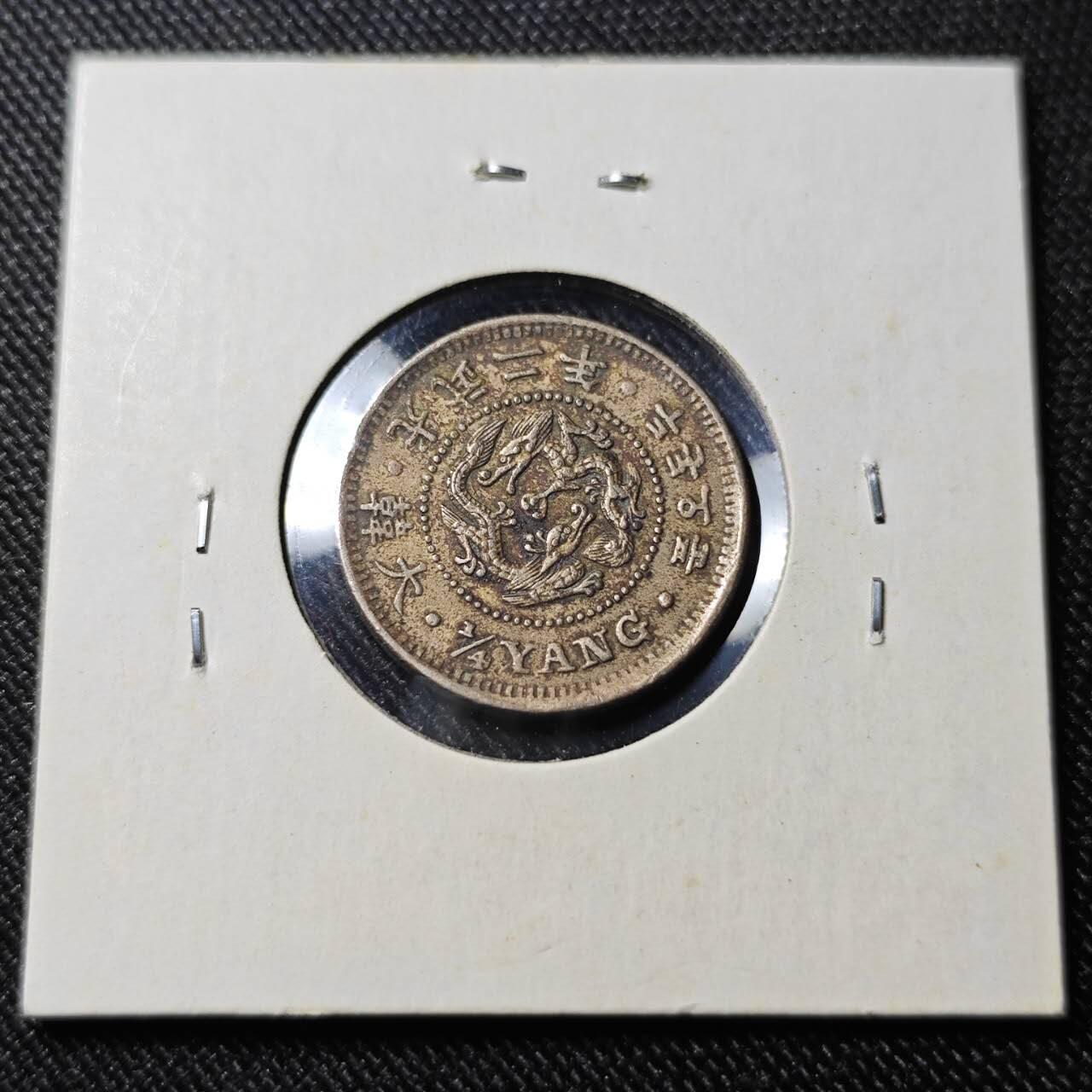 KK钱币收藏小铺   套币 批量/好品散币专场 2月预留时间 周末发货 大韩光武二年 二钱五分镍币