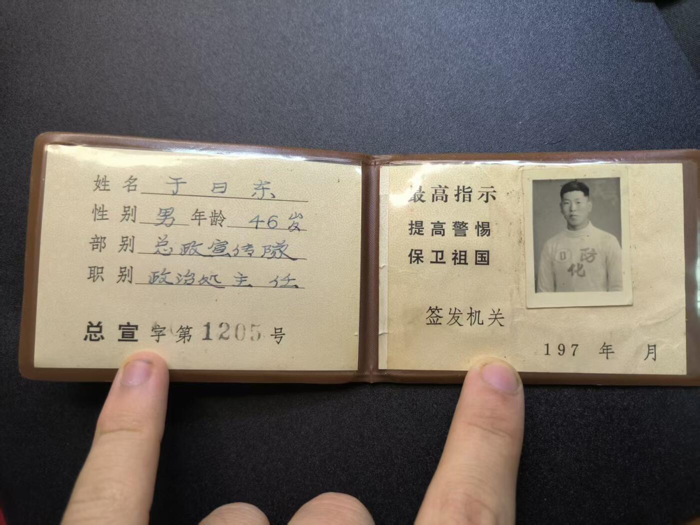 云宸嘉赏-勋臻精藏⭐️年后精品专拍场次🎖 总政治部宣传口政治部主任出入证 非常稀有的总政干部证件 实发