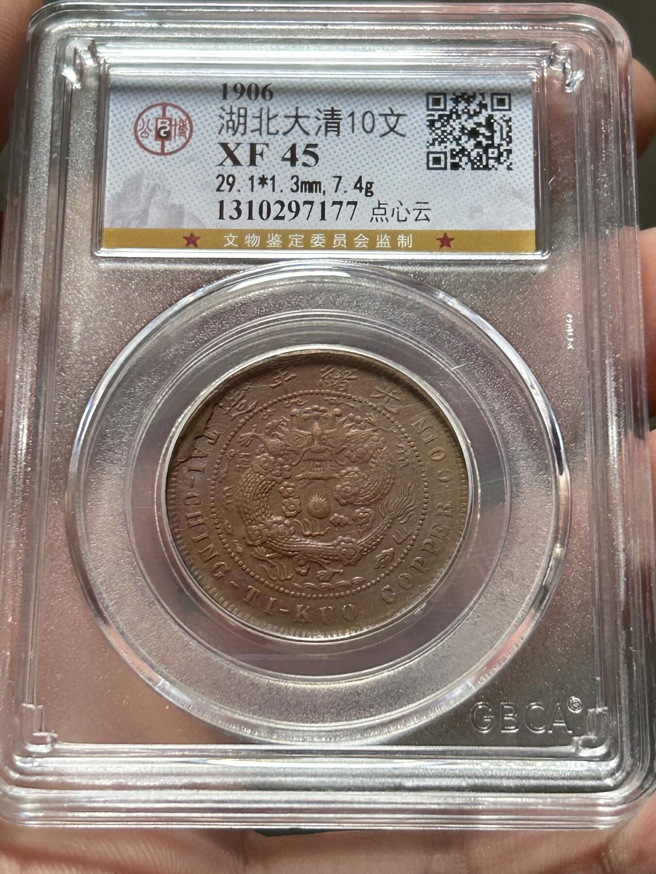 公博XF45～大清中心鄂十文点心云