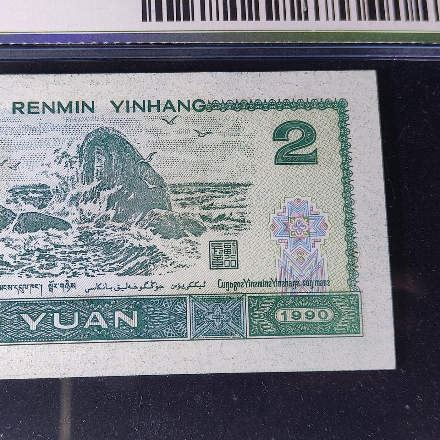 902错版 背面四周油墨多印 年份号 68分 尾8 不带47 按图发货