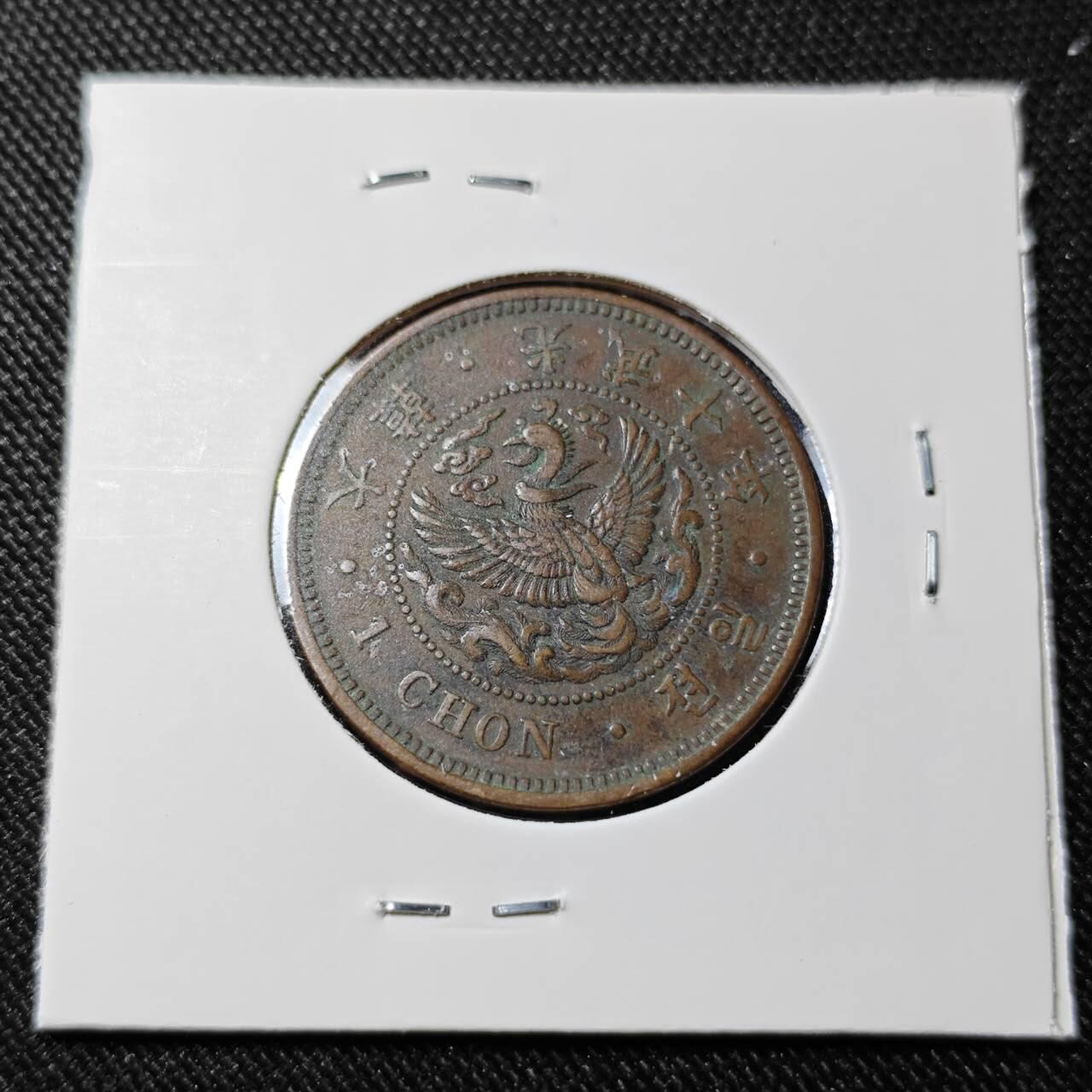 KK钱币收藏小铺   套币 批量/好品散币专场 2月预留时间 周末发货  大韩光武10年 大一钱铜币