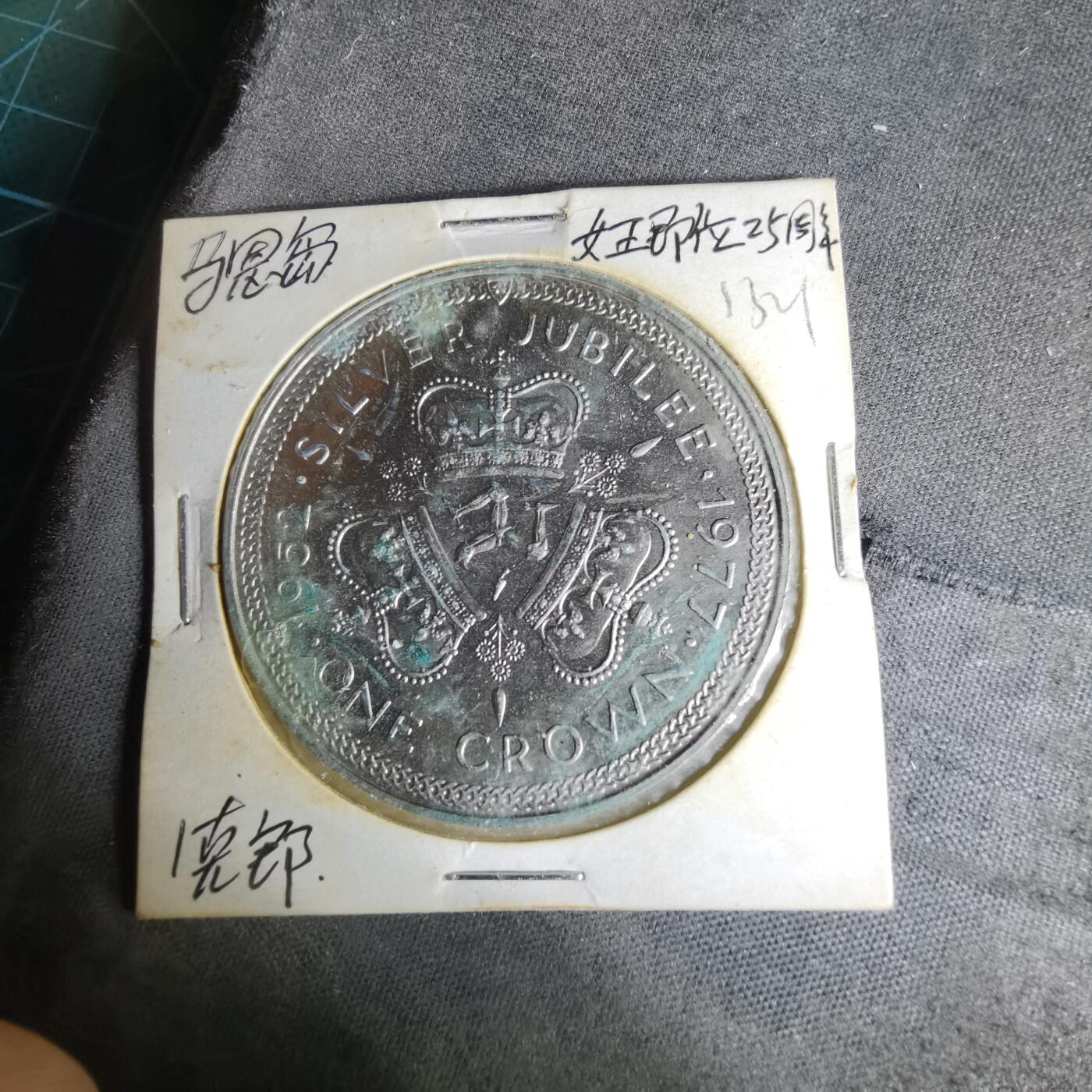 沼泽如烟--第1012场 马恩1977年1克朗纪念币