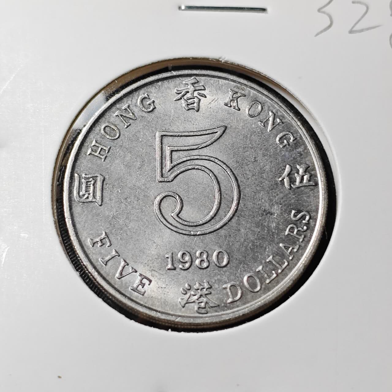 KK钱币收藏小铺   套币 批量/好品散币专场 2月预留时间 周末发货  1980香港女王5元