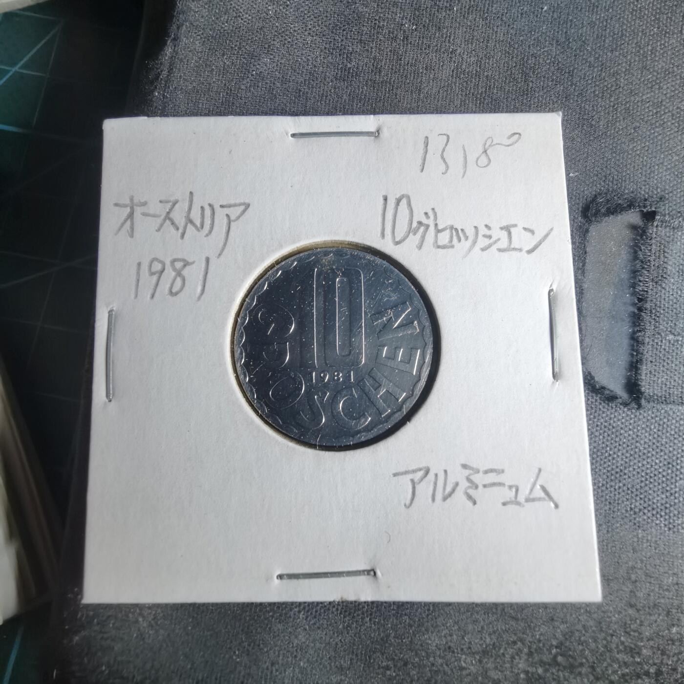 沼泽如烟--第1013场 奥地利1981年10格罗申