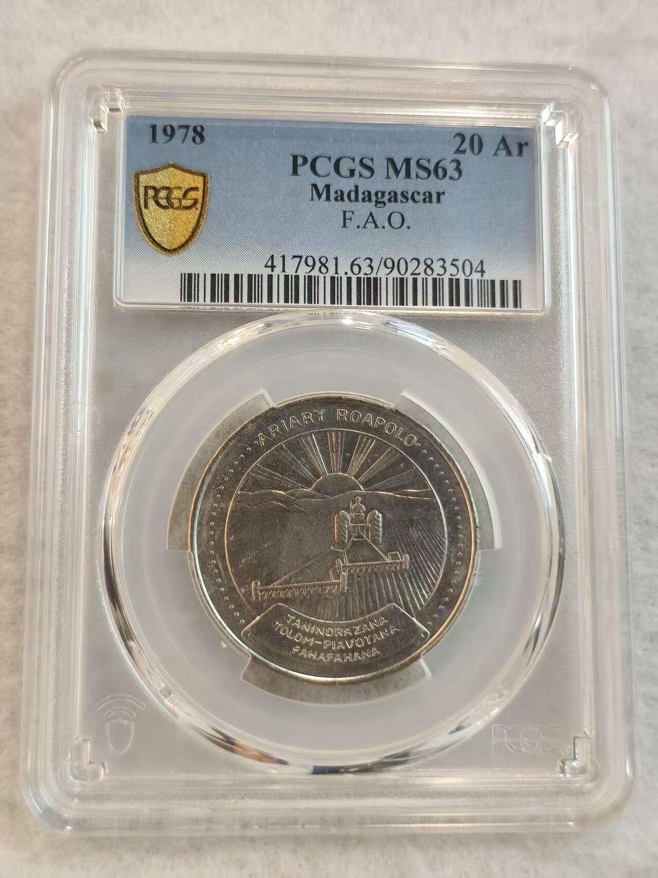 G&W世界散币，银币处理专场（第45场） PCGS-MS63 马达加斯加1978年20阿里亚尔 FAO