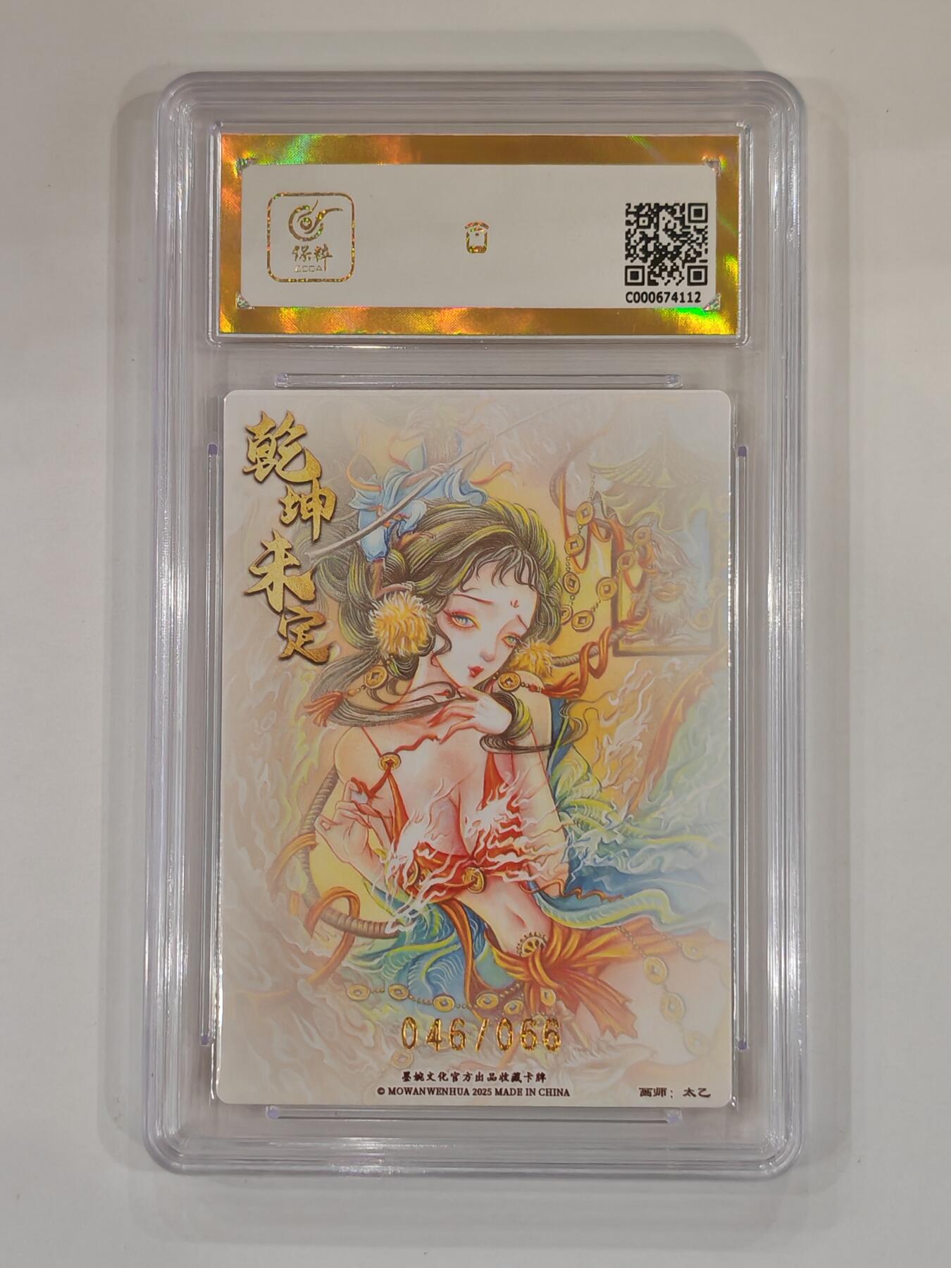 言遇卡牌 本期满百送限编卡【2026.03.13周五晚22：00截拍】 【限编】【爆金】【评级卡】地涌夫人 046/066 画师太乙 爆金10P 墨婉文化
