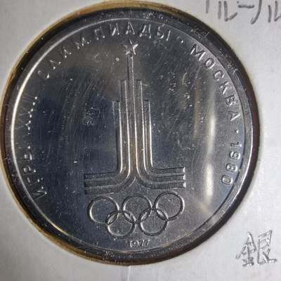 沼泽如烟--第1013场 - 苏联纪念币