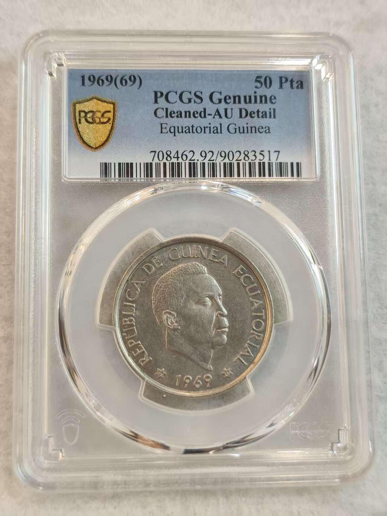 G&W世界散币，银币处理专场（第45场） PCGS-AU  赤道几内亚1969年50比塞塔