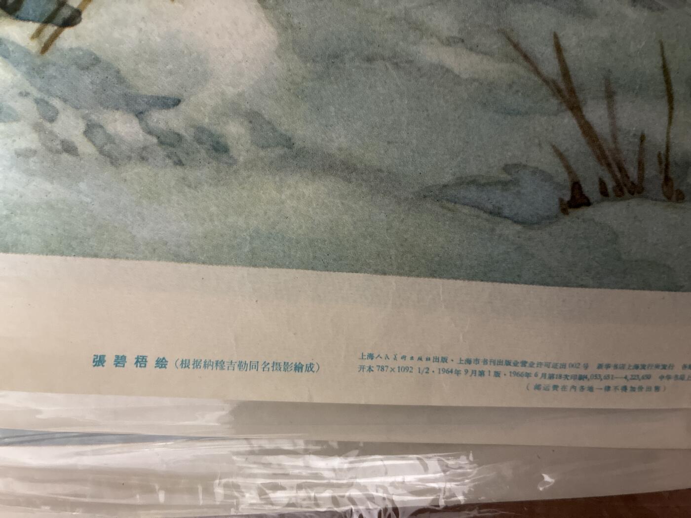 情怀旧藏儿时记忆经典收藏交流拍卖会 风雪铁骑宣传画年画