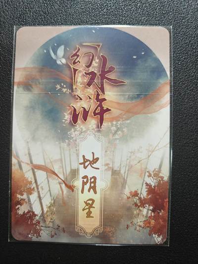 天玑星卡拍第176期《3.5周四截拍》持续收拍收评中 满赠卡需备注 燎原卡牌 幻水浒 地阴星 特藏卡 彩闪