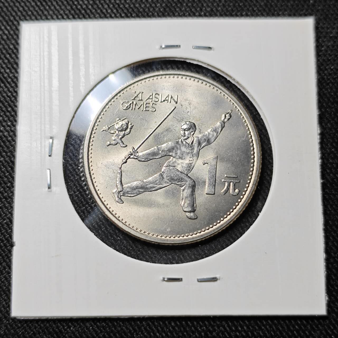 KK钱币收藏小铺   套币 批量/好品散币专场 2月预留时间 周末发货  亚洲奥运会纪念1元 好品