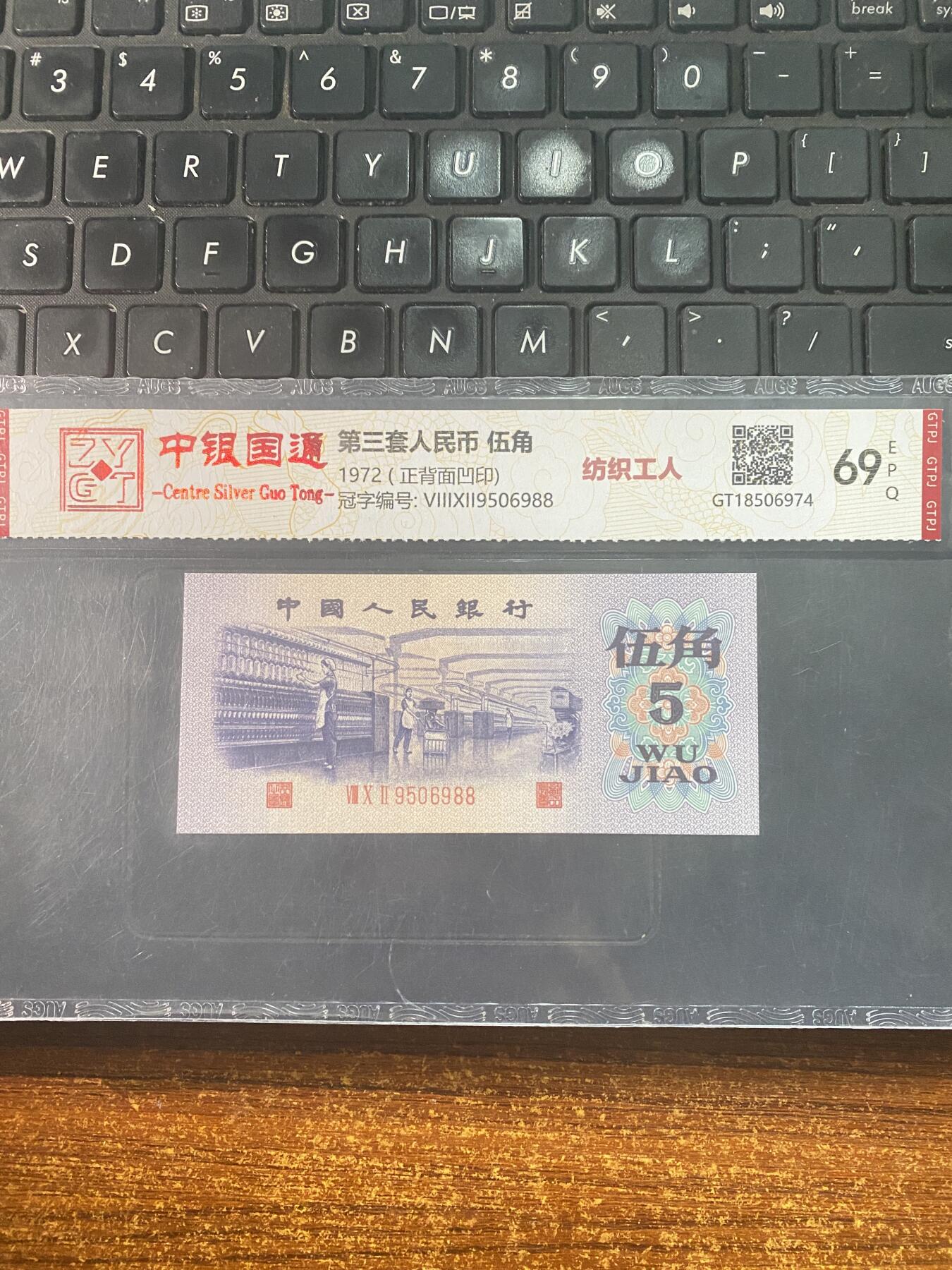 第三套纺织五角 好品水印五星