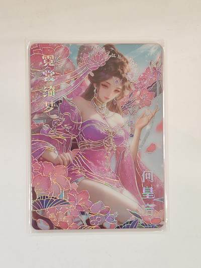 言遇卡牌 本期满百送限编卡【2026.03.13周五晚22：00截拍】 - 【限编】023/288 霓裳绮梦 何皇后 群雄逐鹿
