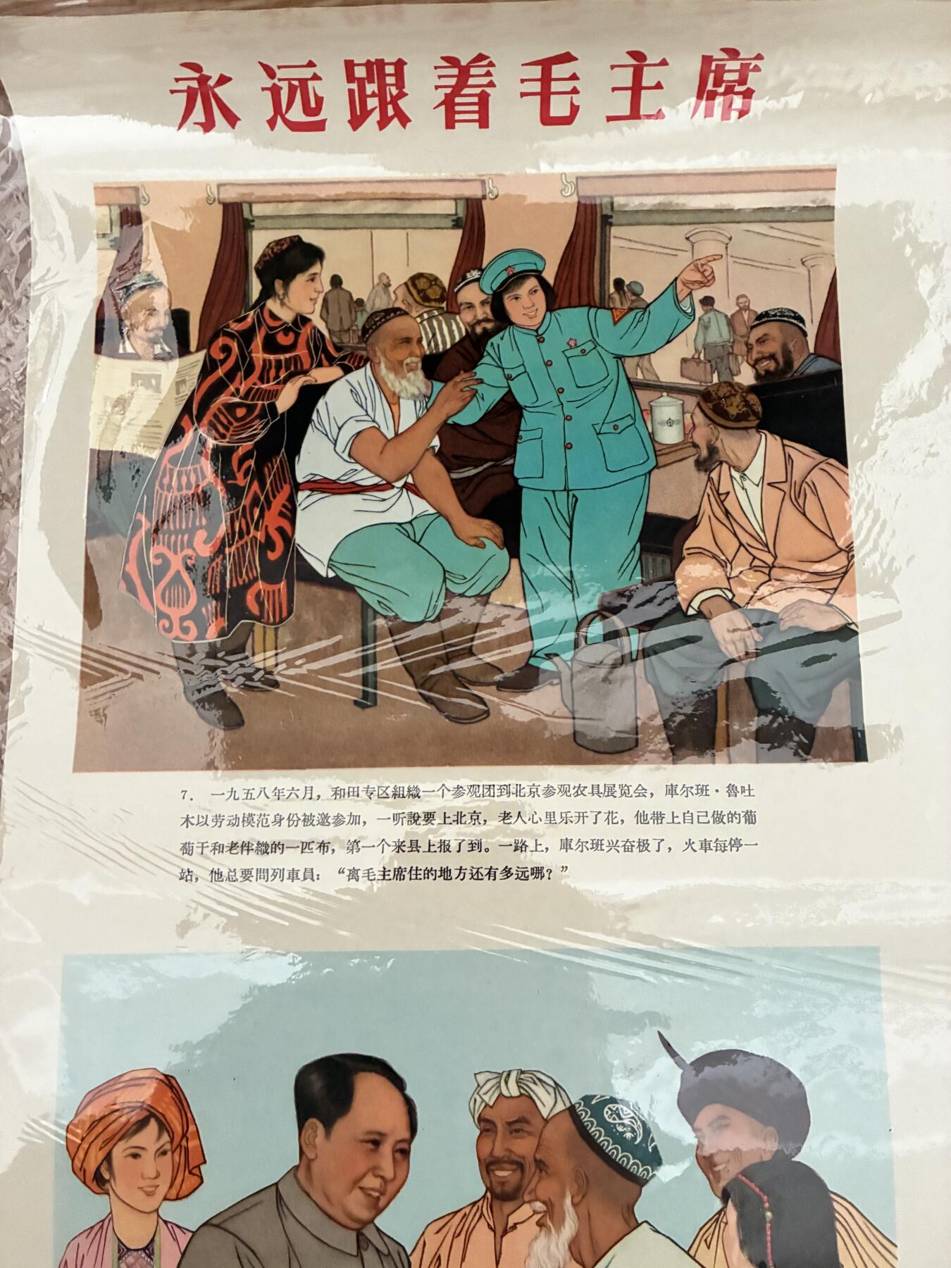 情怀旧藏儿时记忆经典收藏交流拍卖会 范增绘画永远跟着毛主席宣传画一套