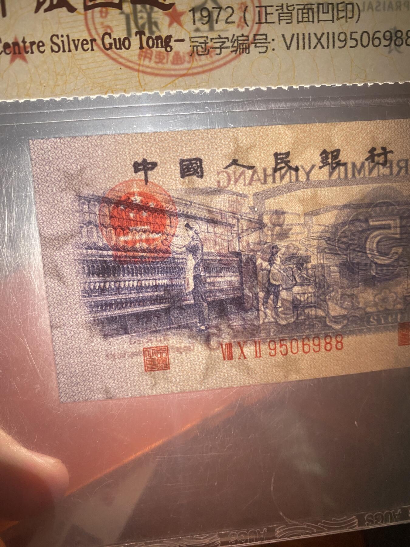 第三套纺织五角 好品水印五星