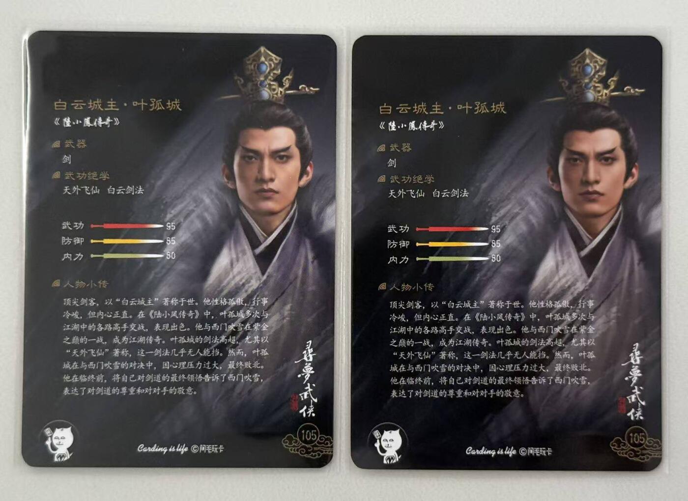 满赠PR！！龙虎卡牌-七七场（满200元包邮，无佣金，每周六结拍，欢迎送拍） 金边普卡2张 阿毛寻梦武侠 刘洋 - 陆小凤传奇叶孤城