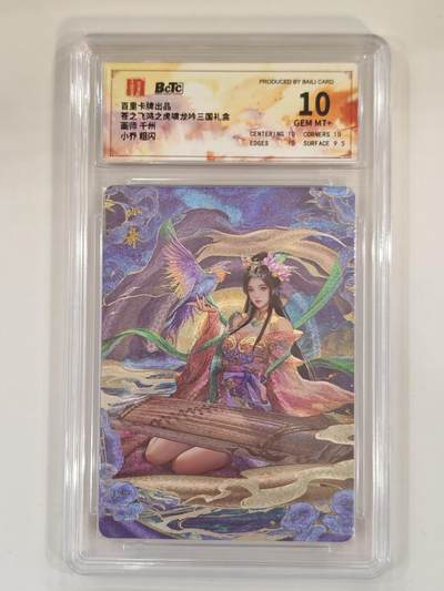 言遇卡牌 本期满百送限编卡【2026.03.13周五晚22：00截拍】 - 【评级卡】小乔 粗闪 10g 画师千州 百里卡牌 苍之飞鸿虎啸龙吟三国礼盒