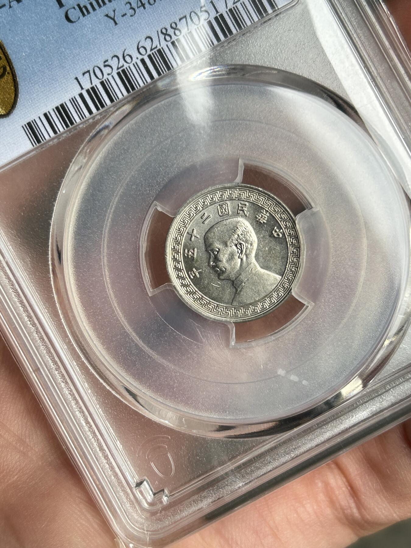 PCGS评级MS62～孙像伍分A版