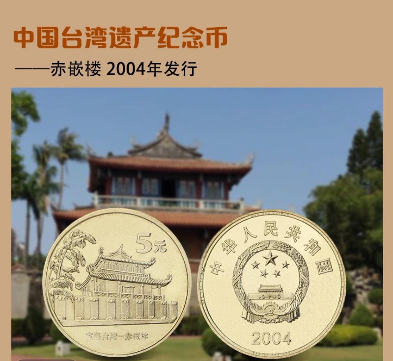 2003年宝岛台湾纪念币第一组，朝天宫+赤嵌楼两枚，铜质，美品，细节清晰。按图发货！