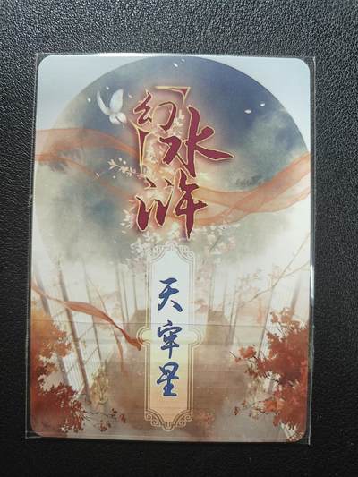 天玑星卡拍第176期《3.5周四截拍》持续收拍收评中 满赠卡需备注 燎原卡牌 幻水浒 天牢星 特藏卡 彩闪