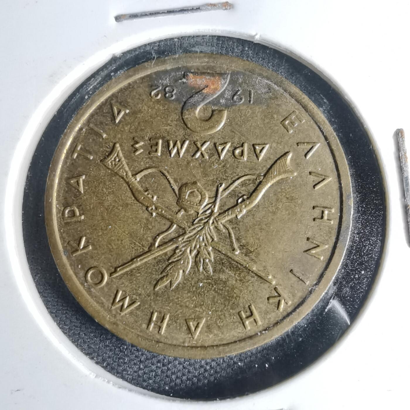 沼泽如烟--第1013场 希腊1982年2德拉克马