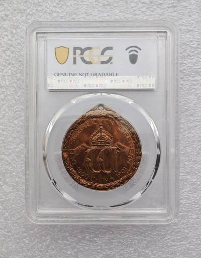 瓶子🏺第231期拍卖会  德国1901年“中国战役纪念章”（China-Denkmünze 1900/1901），又称“庚子事变纪念章”或“八国联军德国侵华奖章”，是德意志帝国为表彰参与镇压义和团运动的德军官兵而设立的  PCGS评级UNC