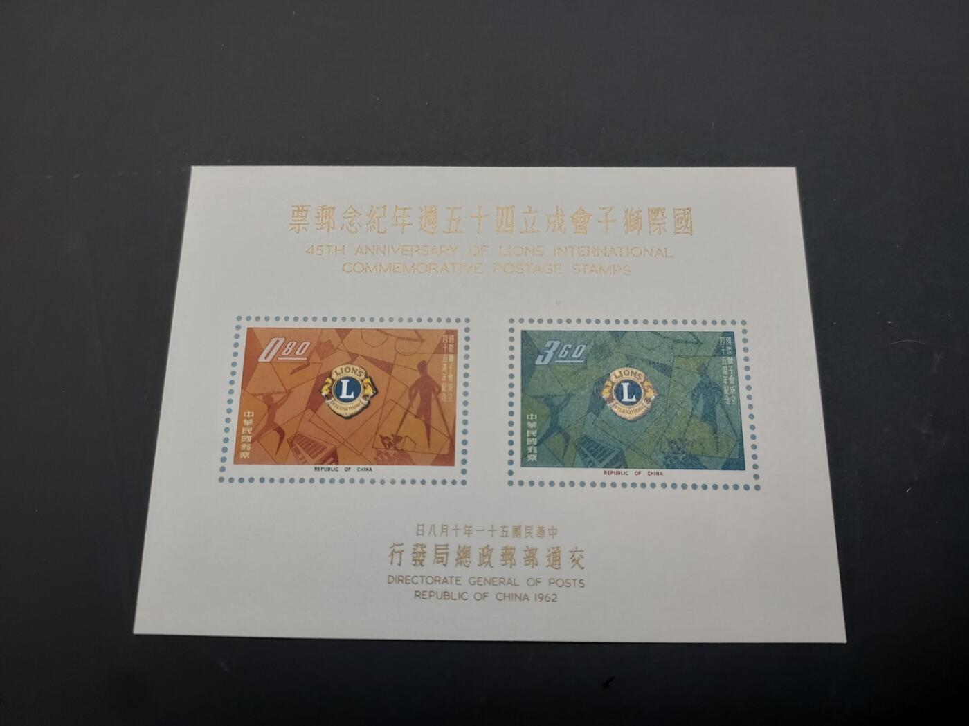 博彦收藏   3月11日 8点邮票专场 全场包邮 狮子会型张 全品