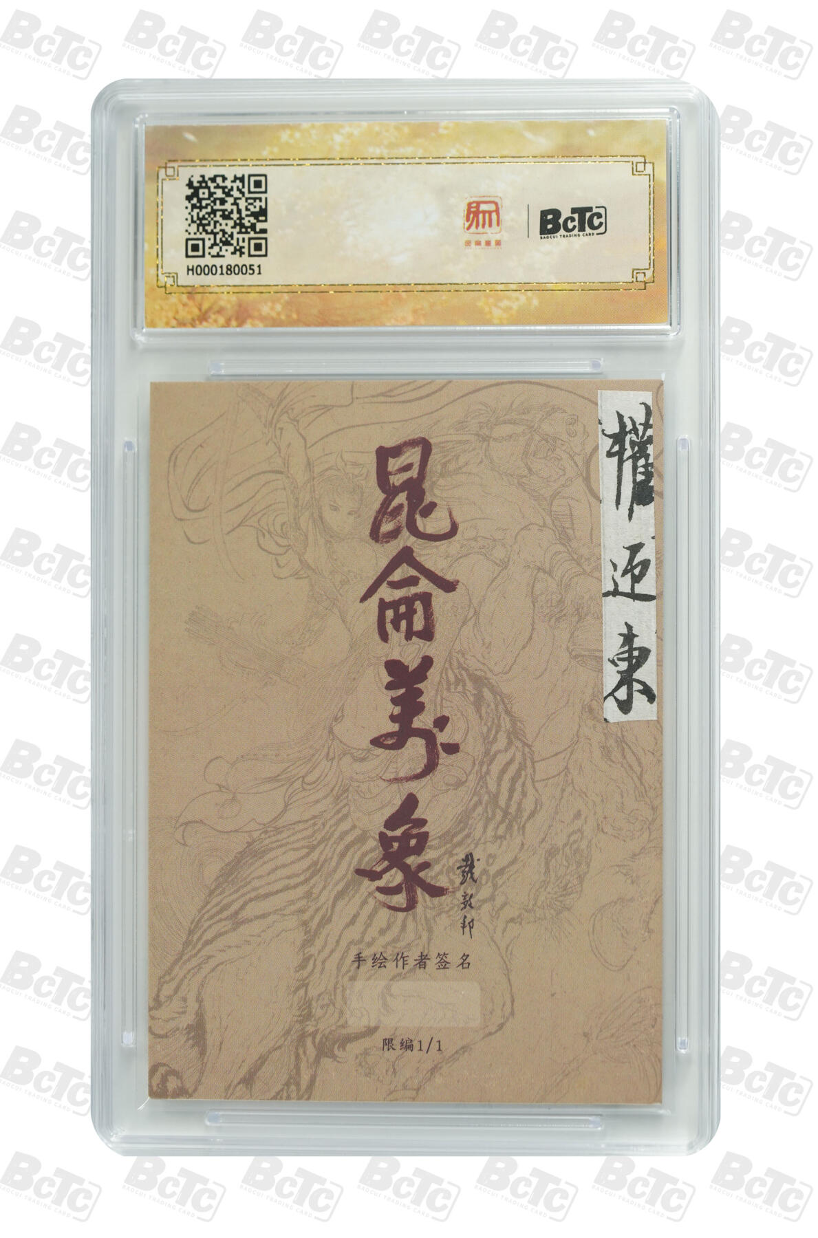 白泽拍卖卡牌手绘专场第33期（去岁千般皆如愿 今年万事定称心） 2024 昆仑万象手绘卡 签绘水浒 孙二娘  权迎东贴签 保粹评级 8AUTO 特标