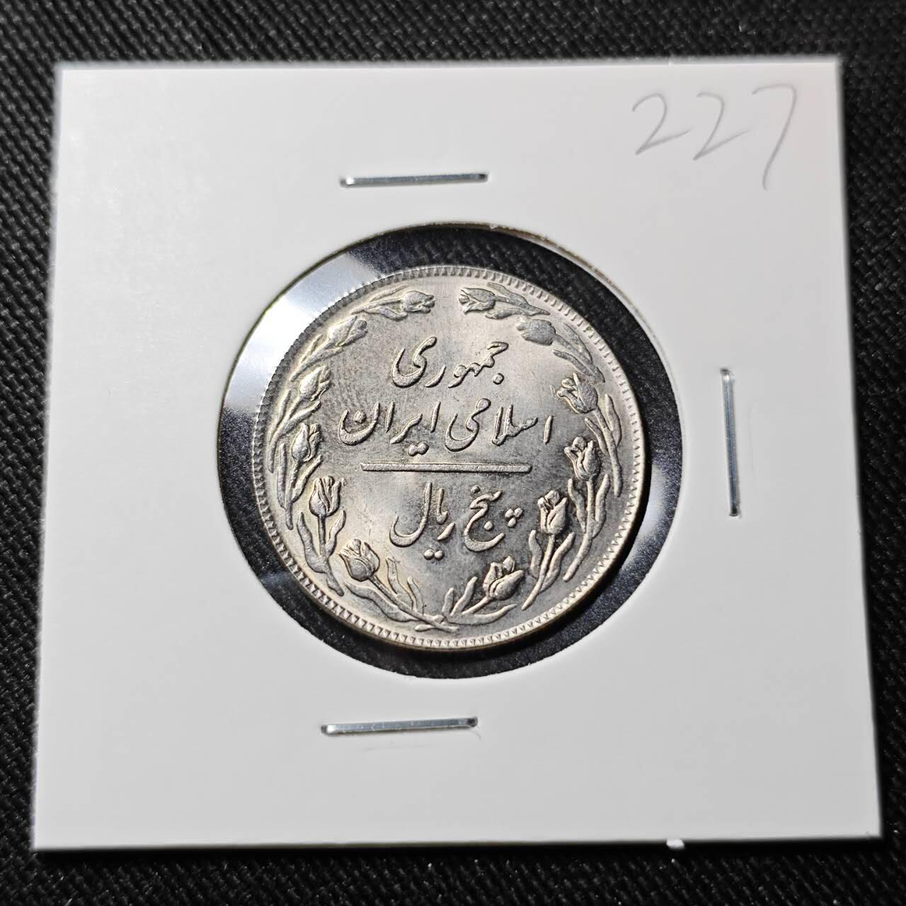 KK钱币收藏小铺   套币 批量/好品散币专场 2月预留时间 周末发货  伊朗5里亚尔 好品