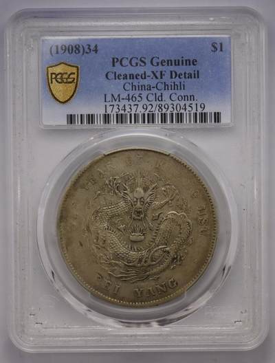 观钱近现代机制币拍卖No.002  - 北洋造光绪34年七钱二分银币 PCGS XF92
