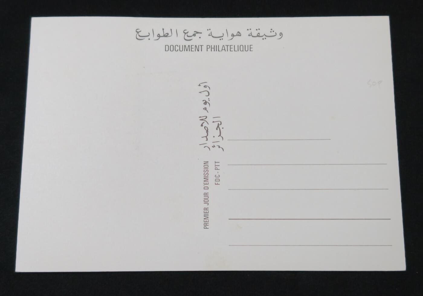 甄臻铺-世界币章拍卖（第53期），甄品场拍品征集中，送拍享返佣金等优惠多多 阿尔及利亚民主人民共和国1976年总统布迈丁明信片