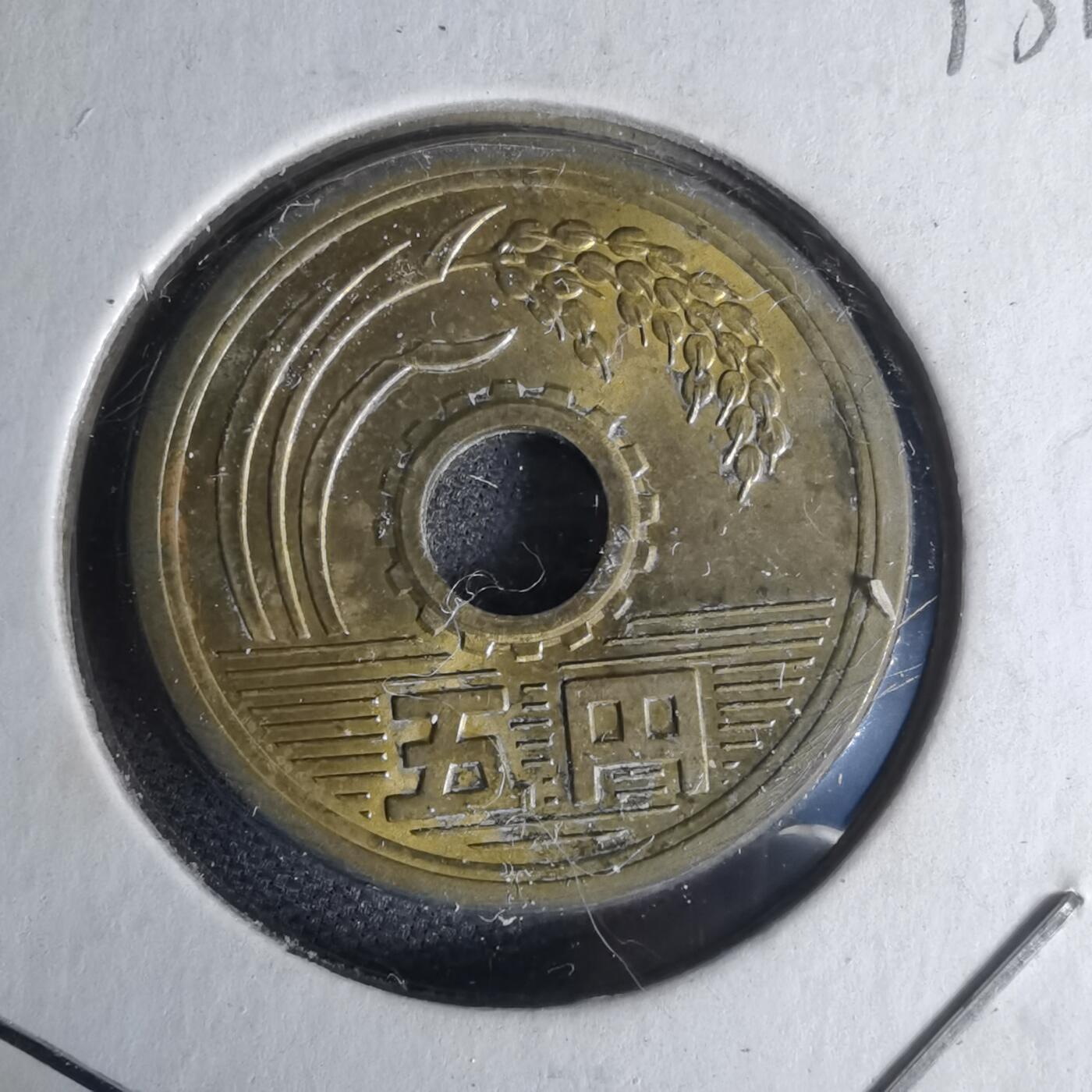 沼泽如烟--第1012场 昭和四十九年五円