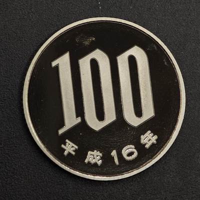 【淘币小摊】实时拍第八百七十六拍   散币场    每周一统一发货 - 日本平成十六年百円精制镍币