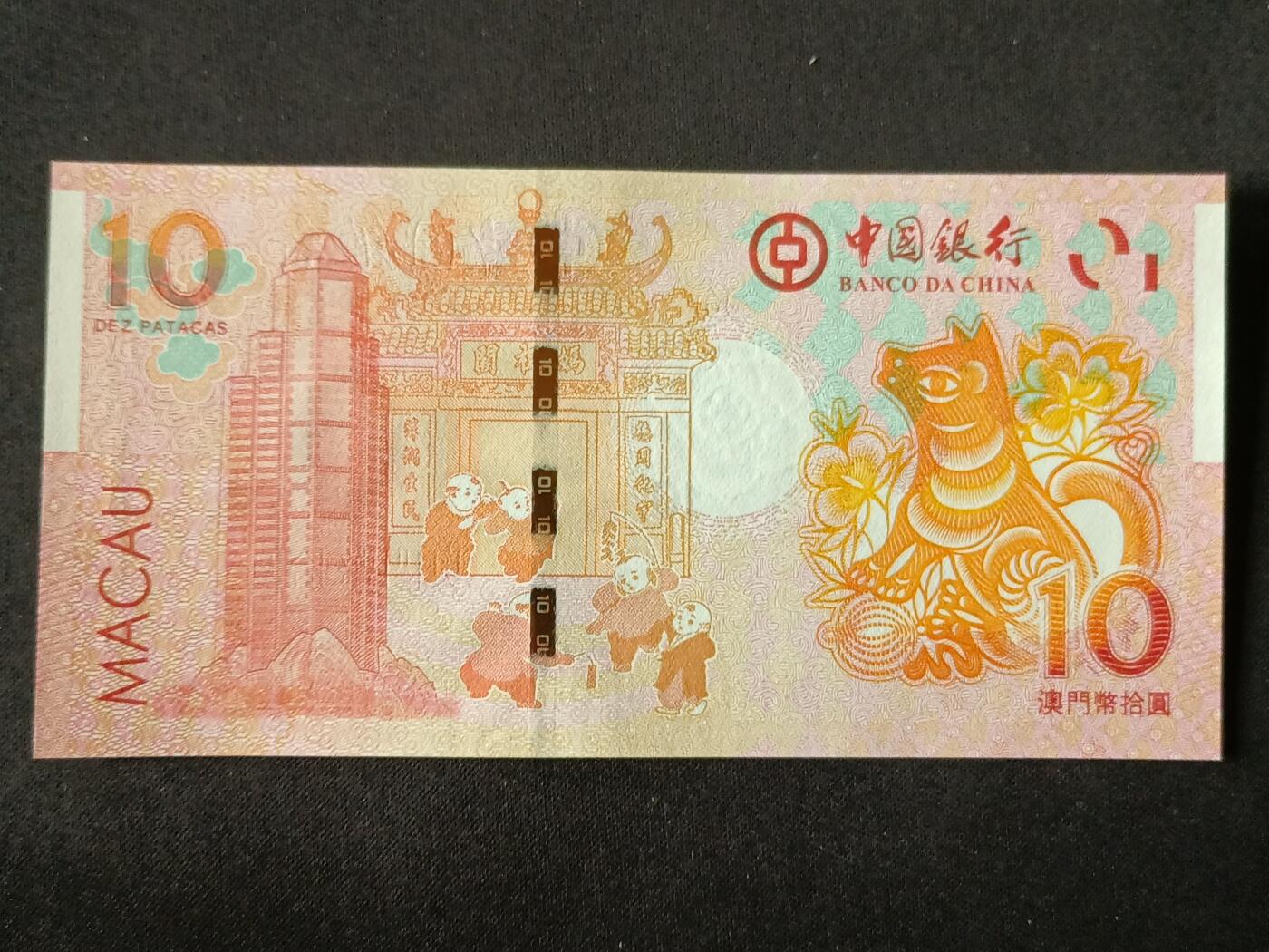 【游宝拍卖】丙午马年第7期 澳门-10元【2018年 中国银行版 全新UNC 】