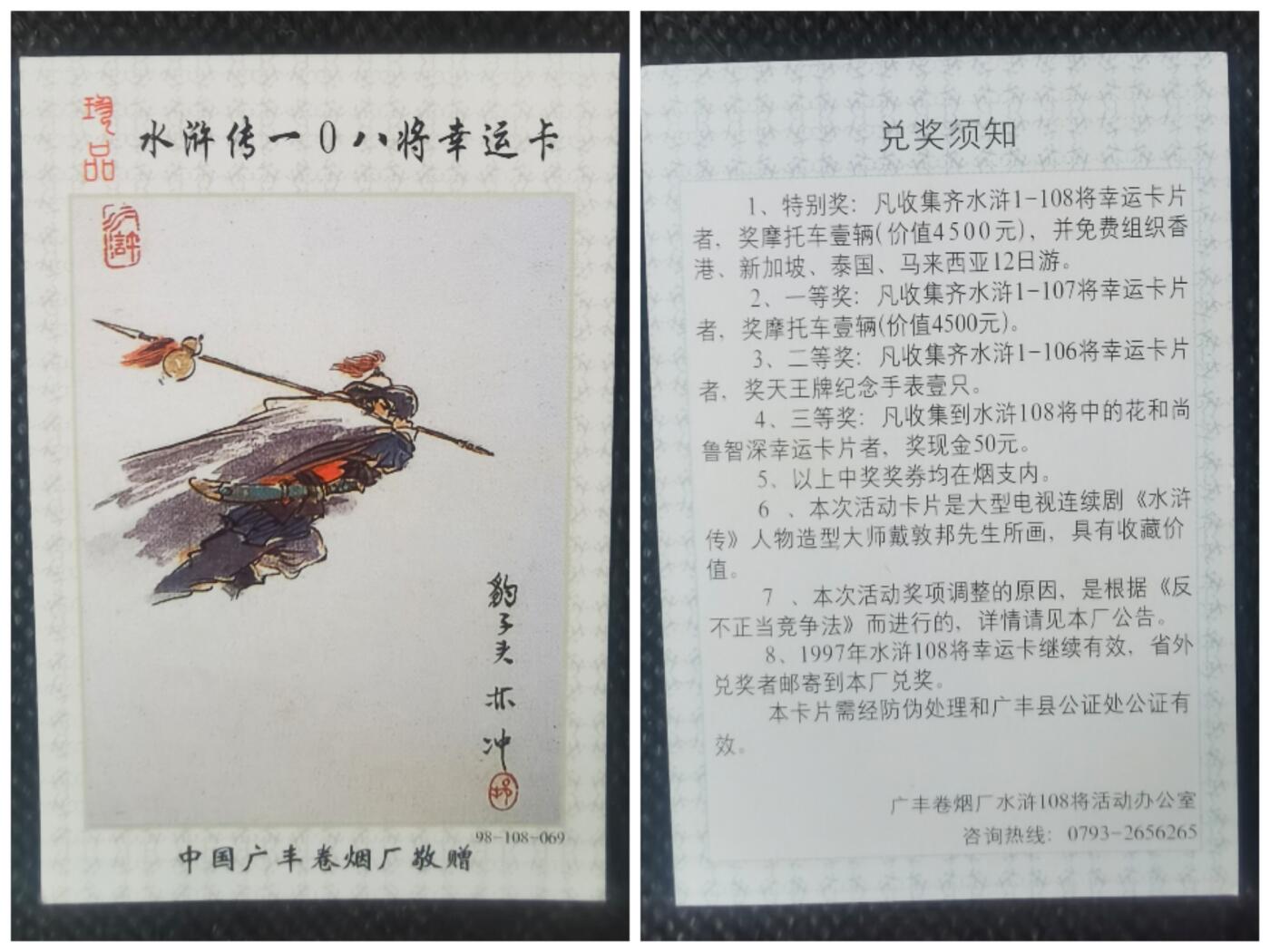 《水浒传》人物烟标卡37张