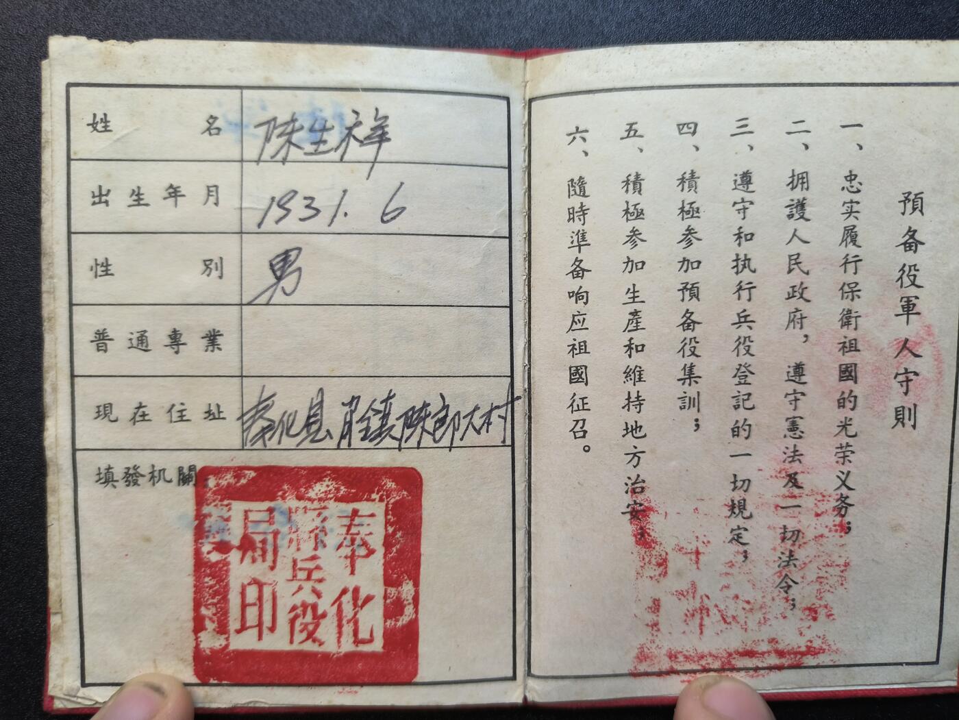 云宸嘉赏-勋臻精藏⭐️年后精品专拍场次🎖 su-M55时期“兵役证”原主系奉化县人（所在村距蒋家非常近）上士