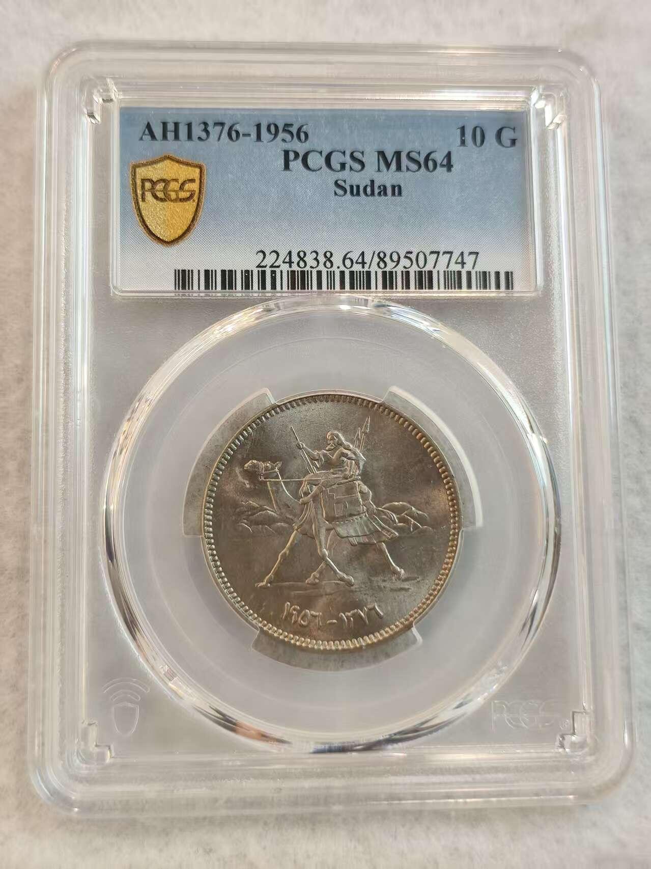 G&W世界散币，银币处理专场（第45场） PCGS-MS64  苏丹1956年10格西