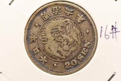明治六年龙二十钱 - 明治六年龙二十钱